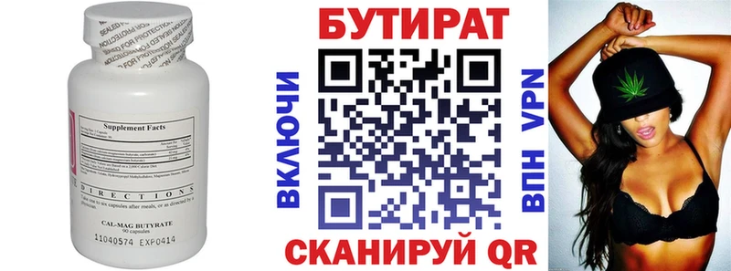 Бутират бутик  Нахабино 